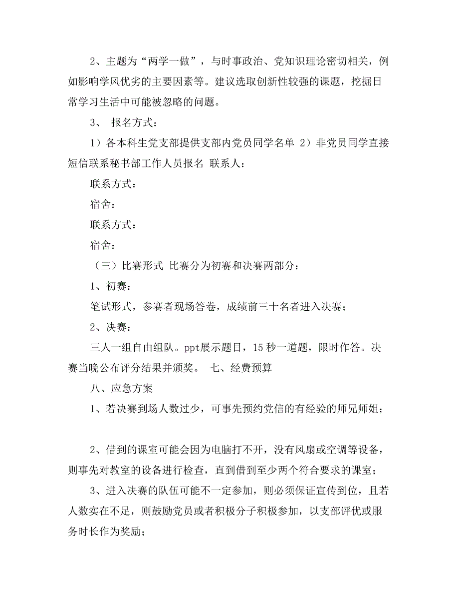 两学一做知识竞赛信息_第2页