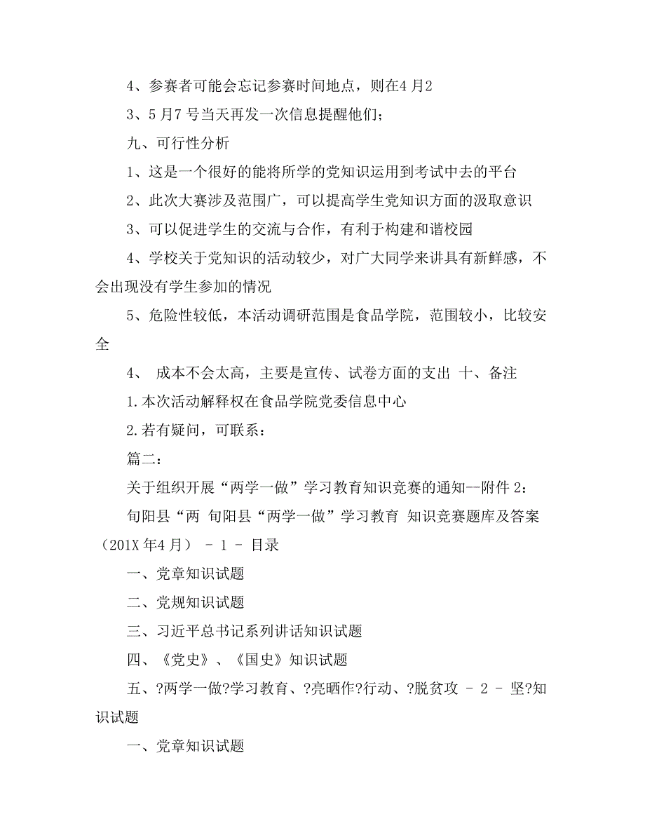 两学一做知识竞赛信息_第3页