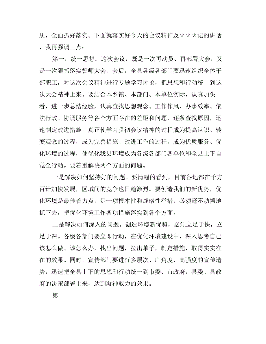 优化环境大会主持词_第2页