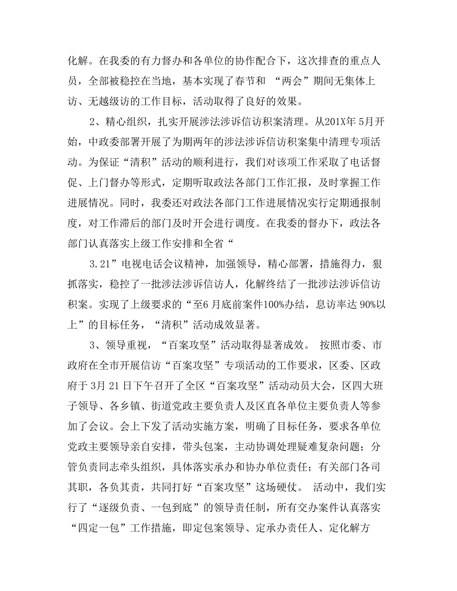 区政法委执法督察总结_第2页