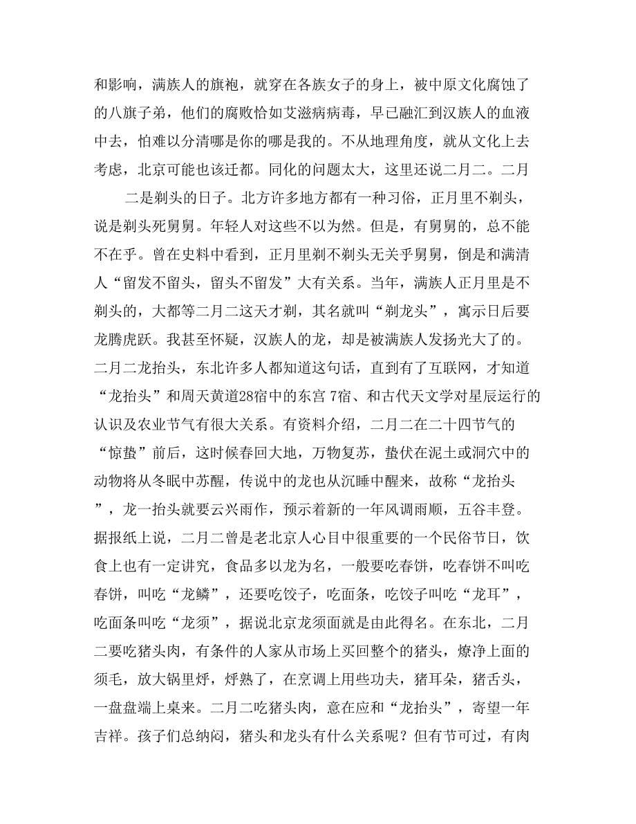 关于二月二的抒情散文三篇_第5页