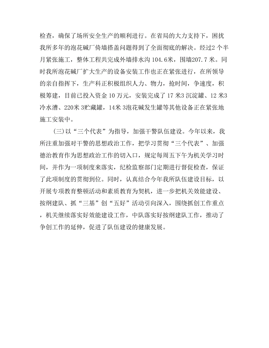 关于贯彻全省劳教工作会议精神情况的汇报_第3页