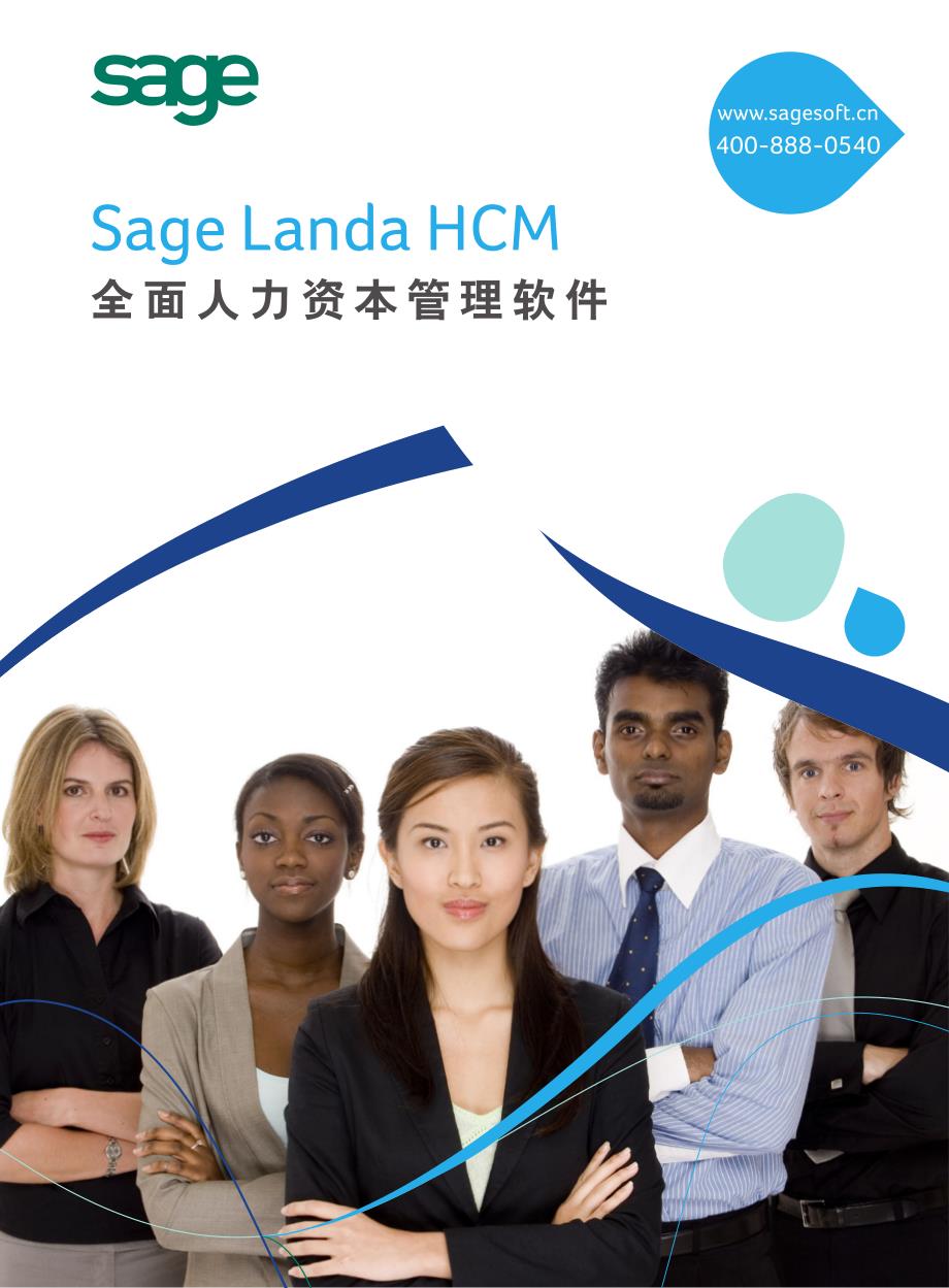 LandaHCM2012-12-sage_第1页