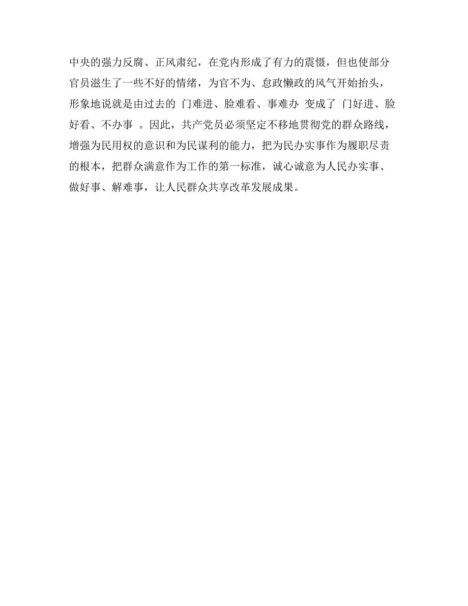 农村党员讲奉献有作为学习总结_第3页