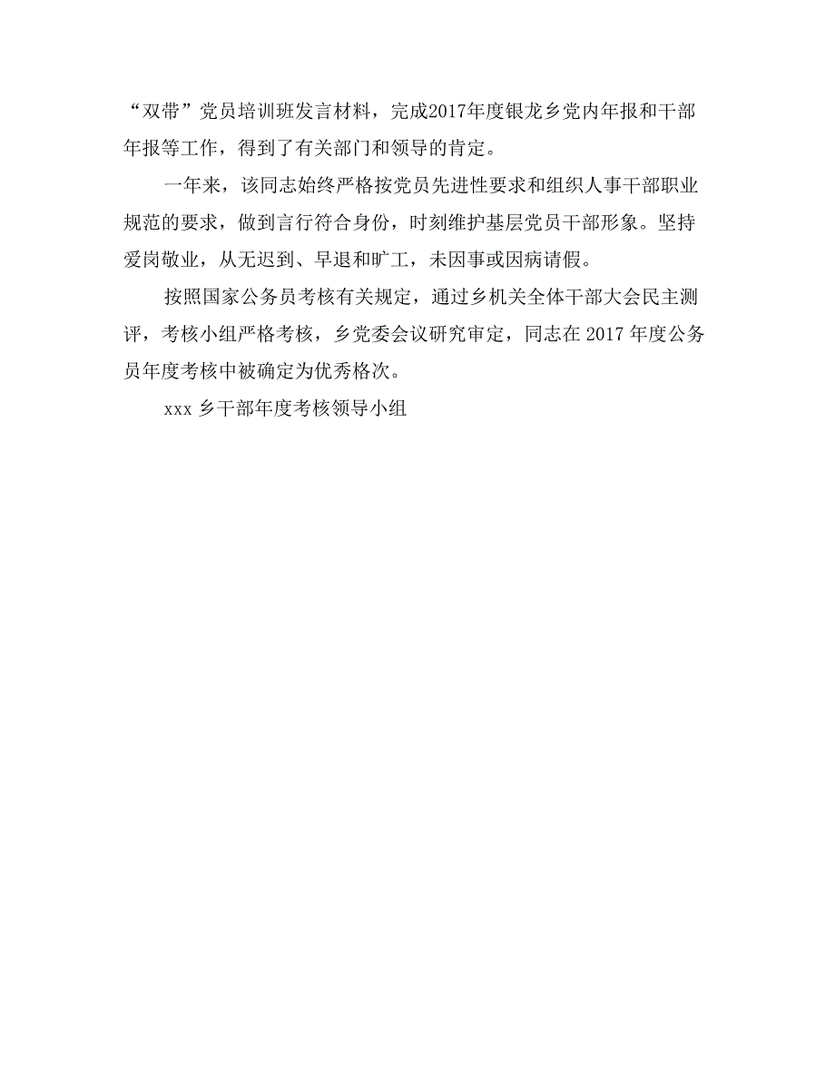 优秀公务员鉴定材料（通用）_第3页