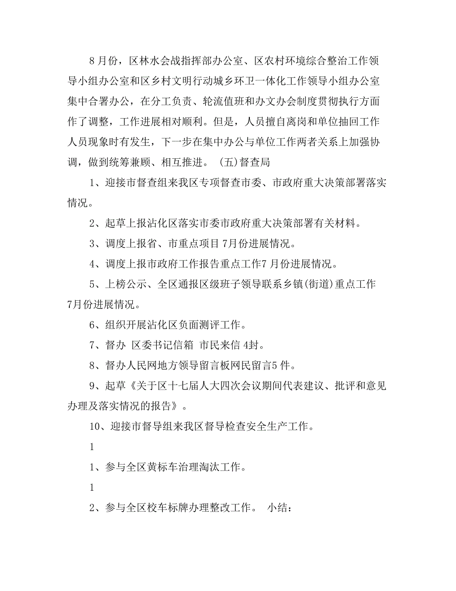 区委办公室各科室工作总结范文_第4页