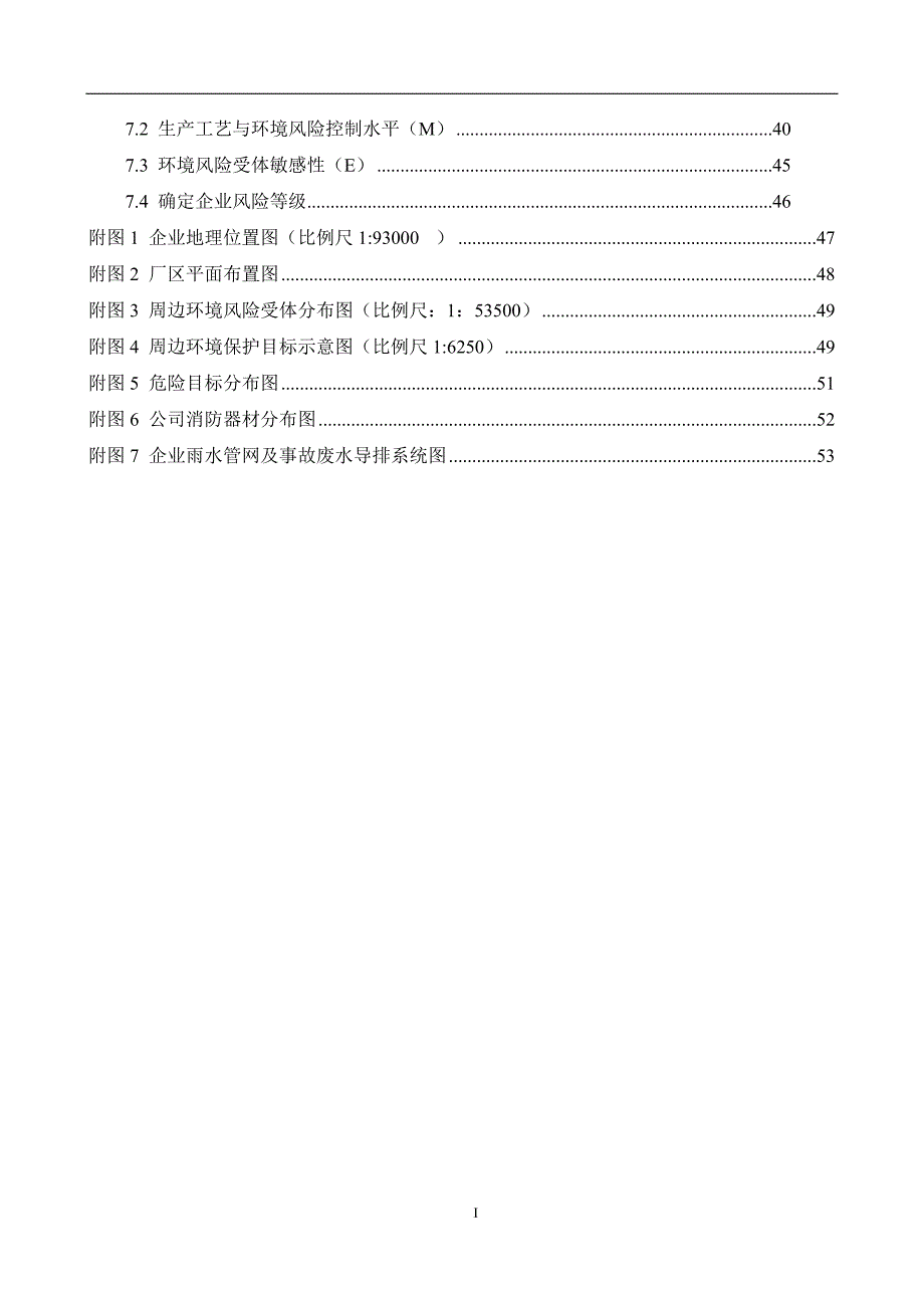 木制品厂突发环境事件风险评估报告_第3页