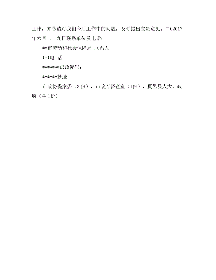 关于保护我市外来务工人员合法权益的建议提案的答复_第3页