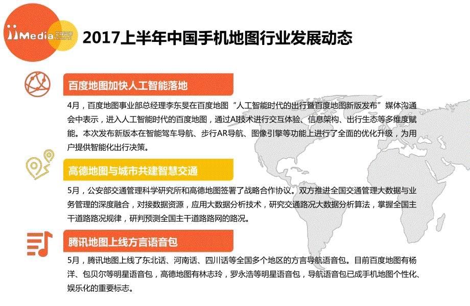 艾媒-2017上半年中国手机地图市场研究报告_第5页
