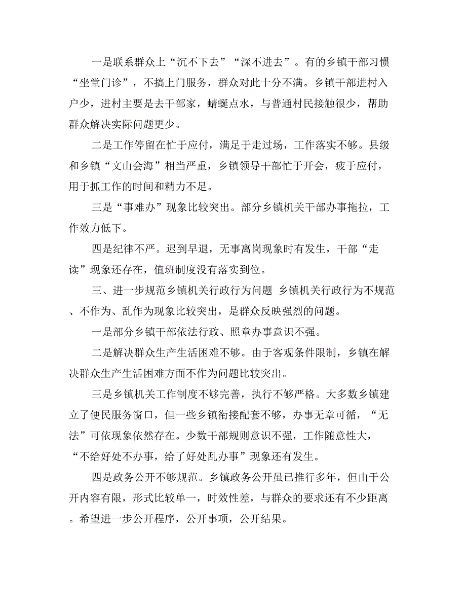 乡镇机关效能建设需解决的几个问题_第2页