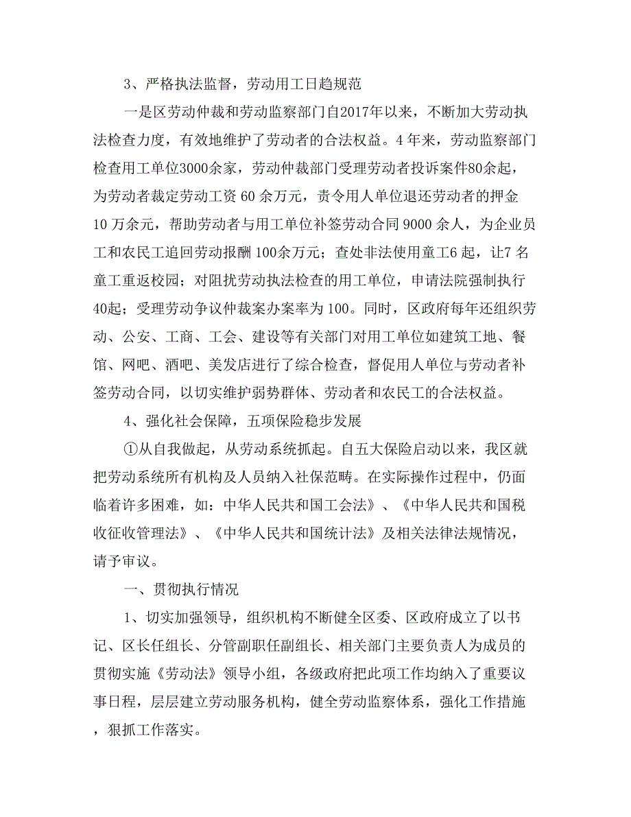 关于贯彻执行《劳动法》等“四法”及相关法律法规情况汇报_第3页