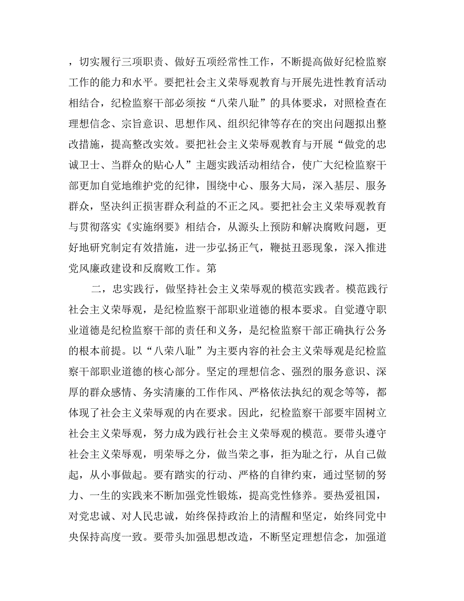 人口计生纪检监察干部要做社会主义荣辱观的践行者_第2页