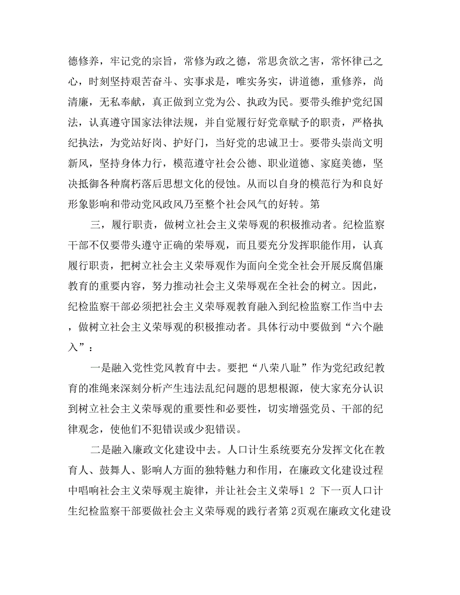 人口计生纪检监察干部要做社会主义荣辱观的践行者_第3页