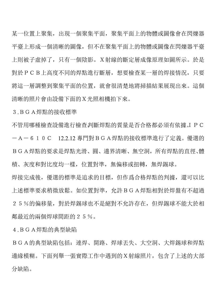 bga焊点的缺陷分析与工艺改进_第5页