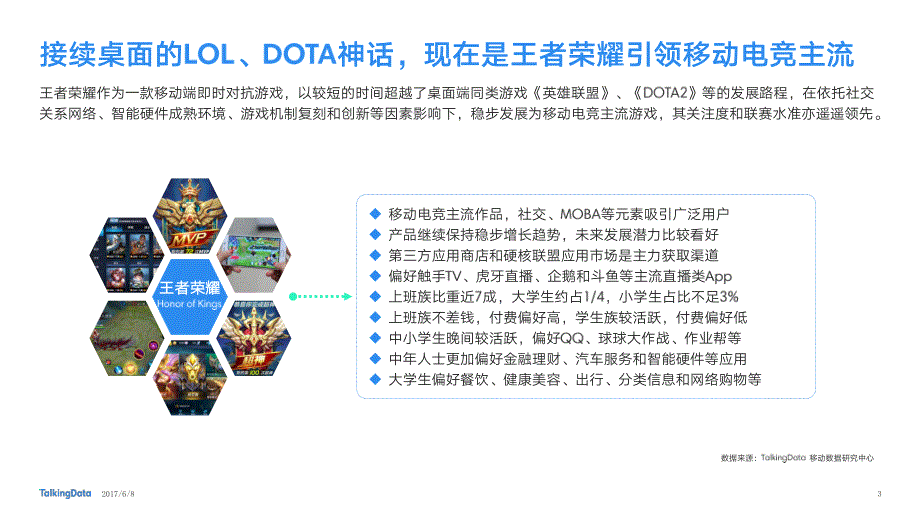 TalkingData-王者荣耀热点报告__第3页