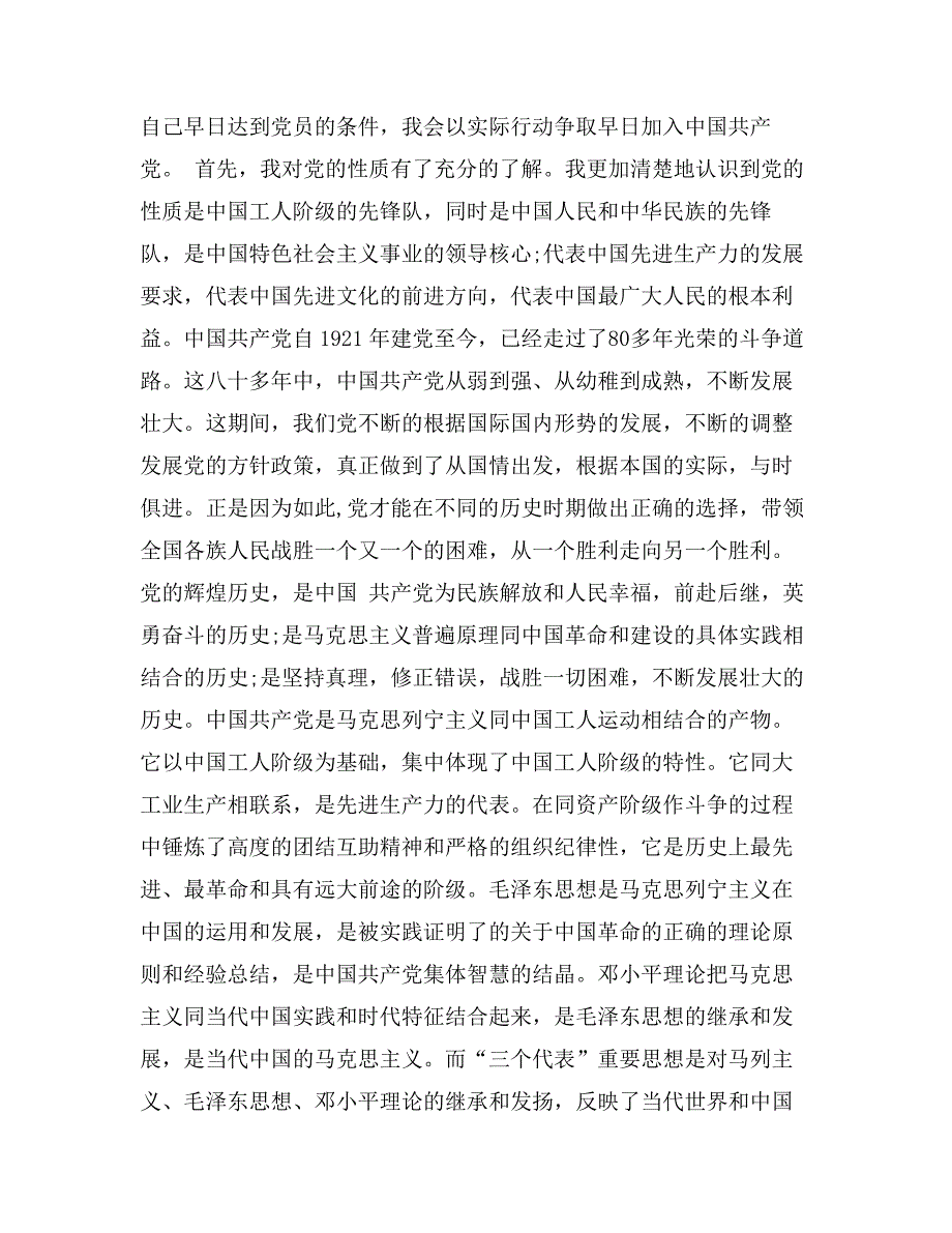 入党心得体会1500字_第2页