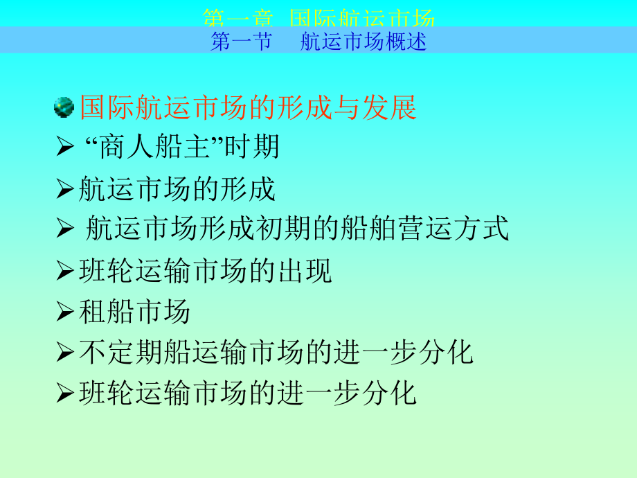 国际市场航行管理课件一_第3页