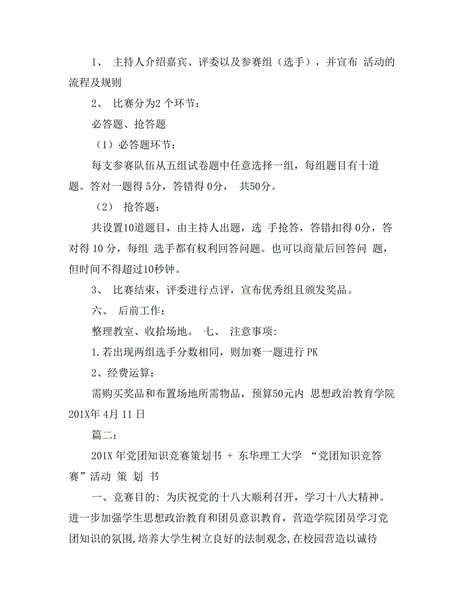 党团知识竞赛策划书_第2页