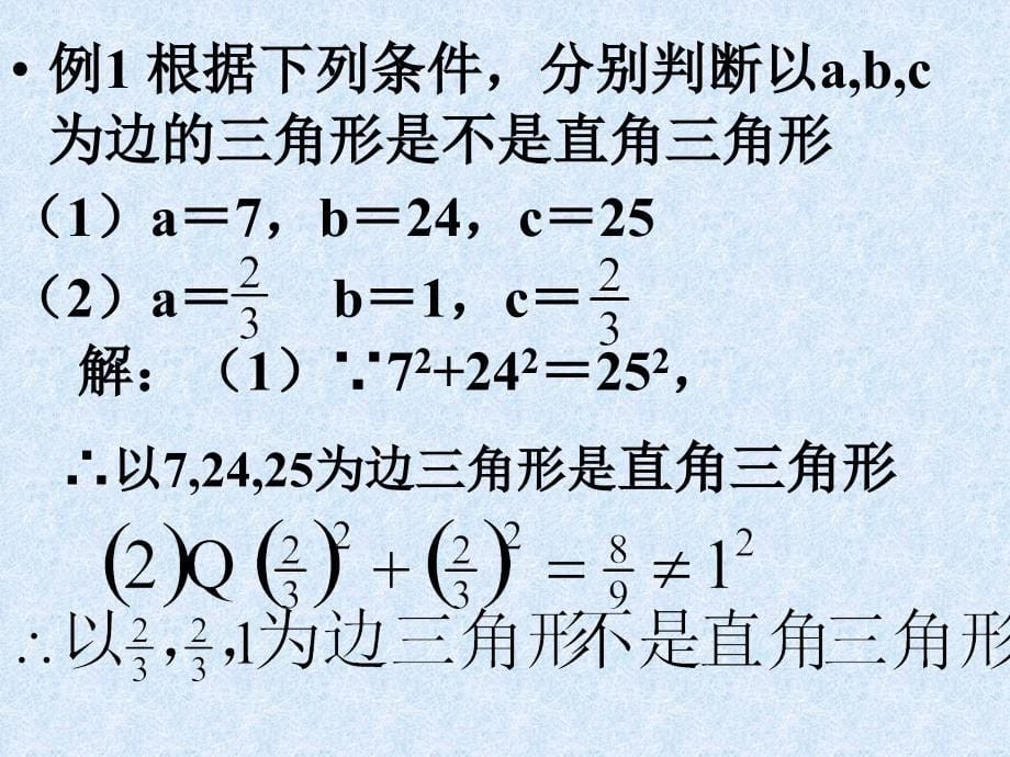 【初中数学课件】控索勾股定理（二）ppt课件_第5页