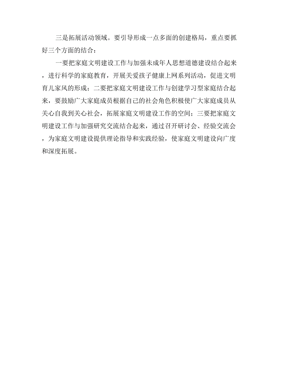 关于新形势下家庭文明建设的调研与思考_第4页