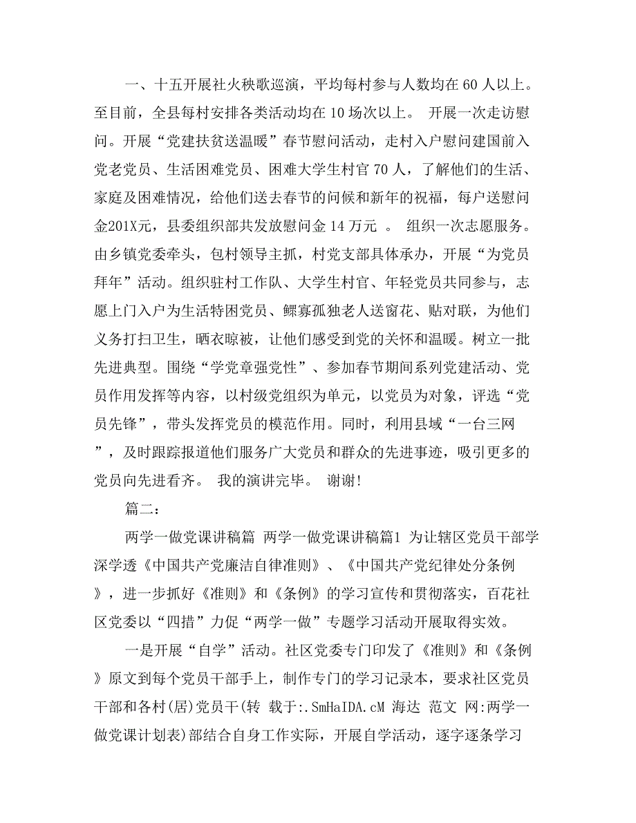 两学一做党课计划表_第2页