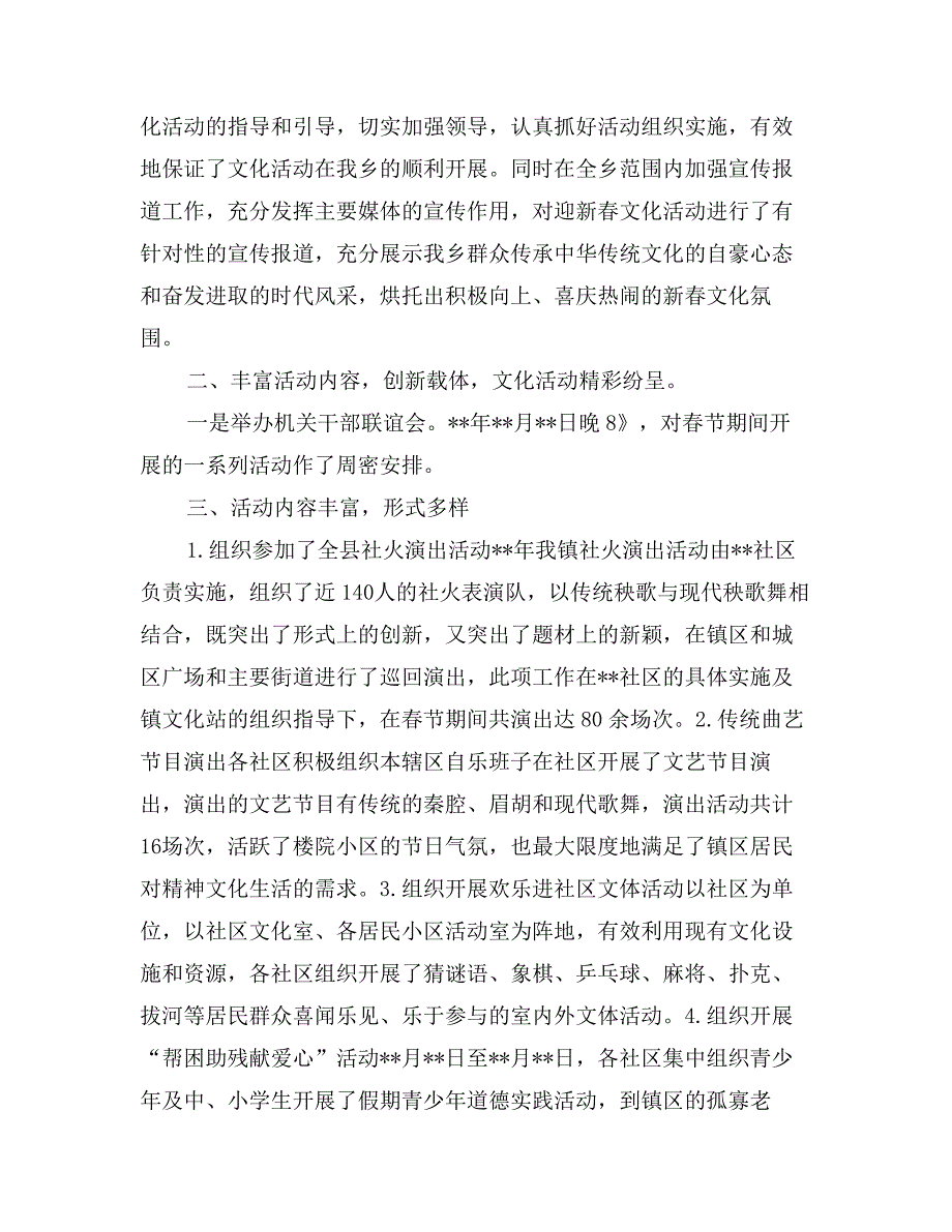 乡镇春节文化活动总结三篇_第2页