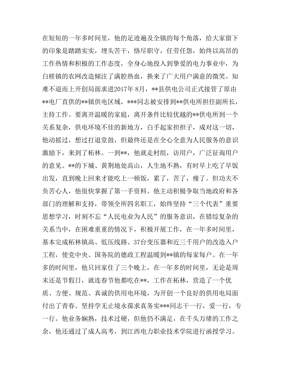 供电所副所长青年岗位能手申报材料_第2页