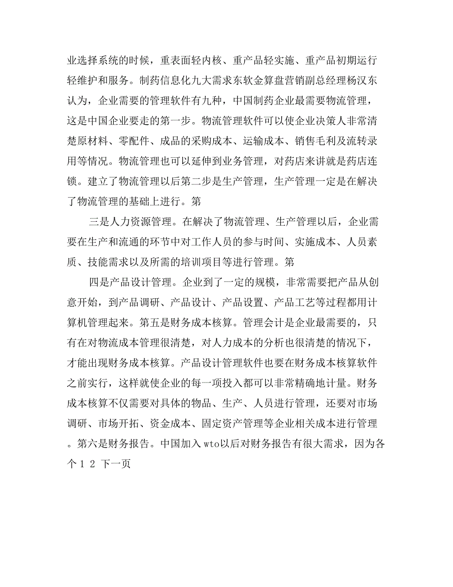 关于制药行业的调研分析_第3页