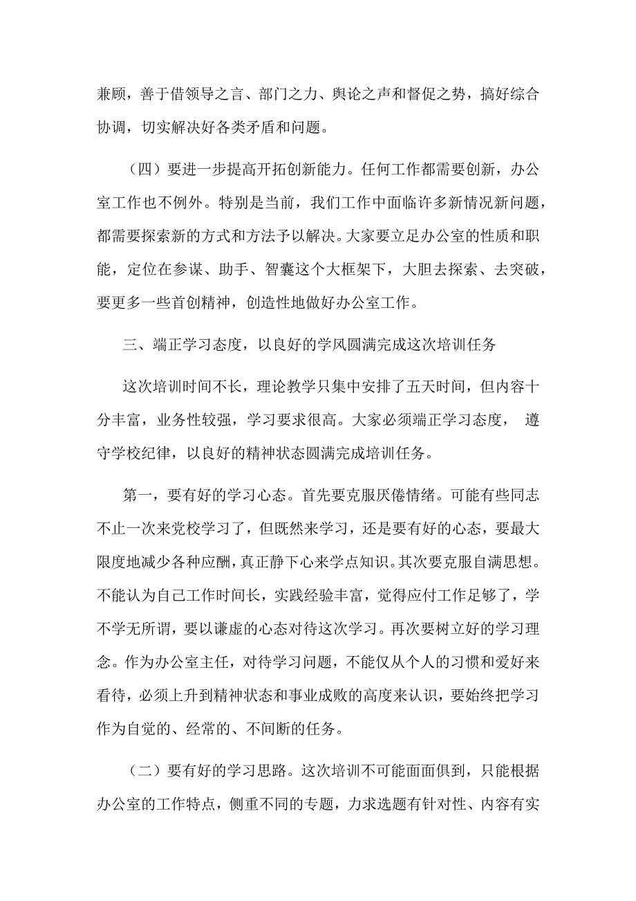 在全市办公室主任培训班开班仪式上的讲话范文_第4页