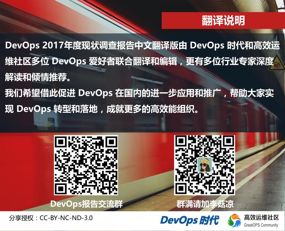 2017-DevOps现状调查报告中文翻译完整版-60页_第2页