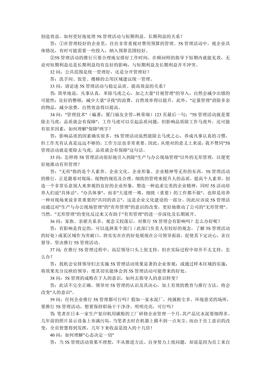 5s管理的50个问与答_第4页