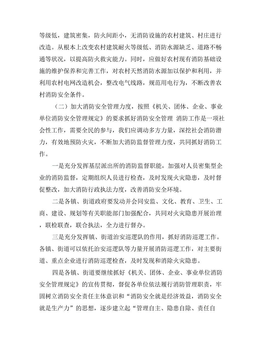 关于劳动密集型企业消防安全情况调研报告_第4页