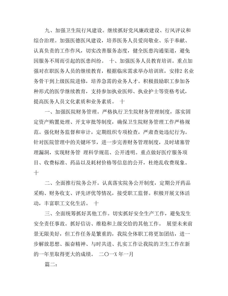 卫生院年度工作计划_第3页