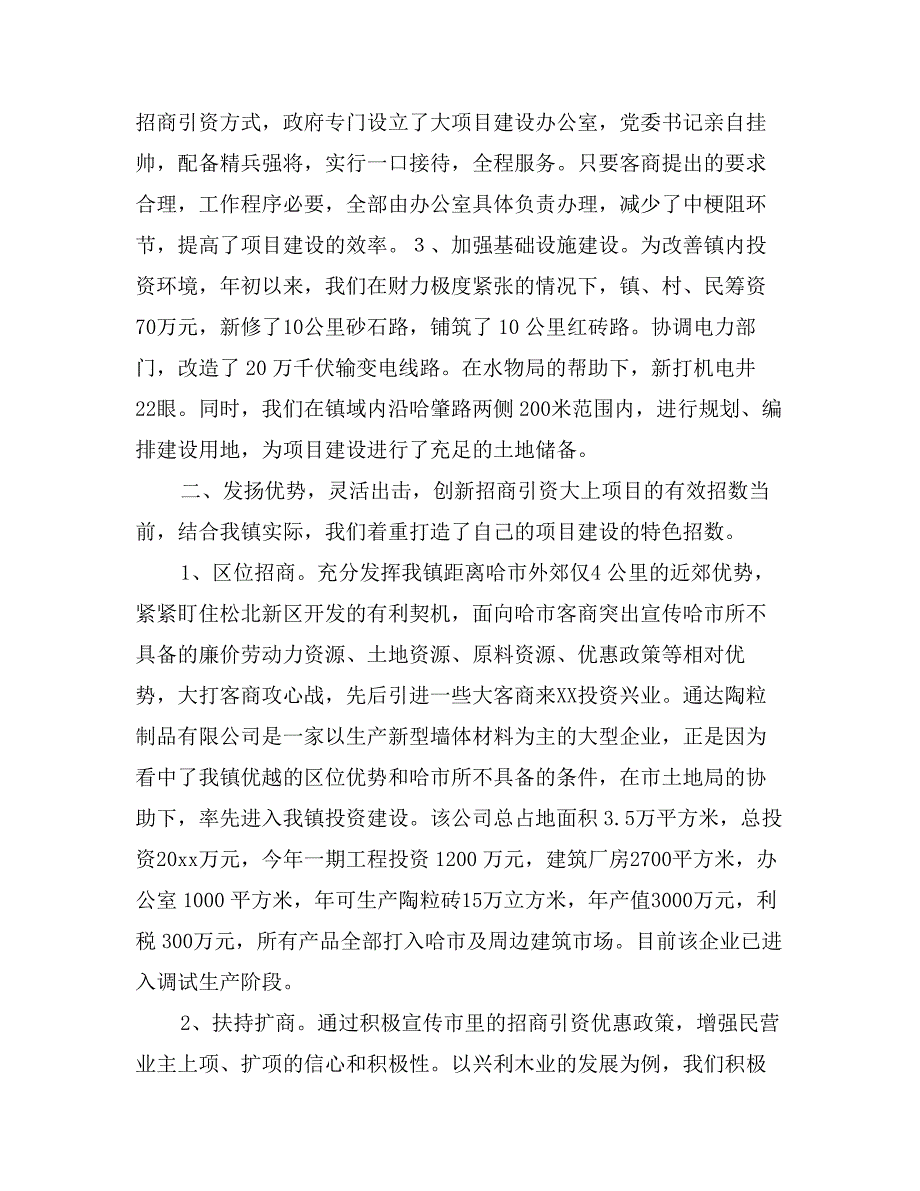 乡镇招商引资典型经验发言材料_第2页