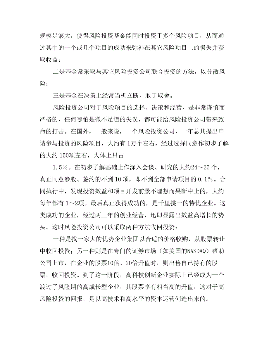 什么是风险投资基金_第2页