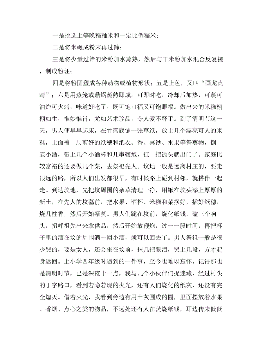 关于清明节的散文三篇_第3页