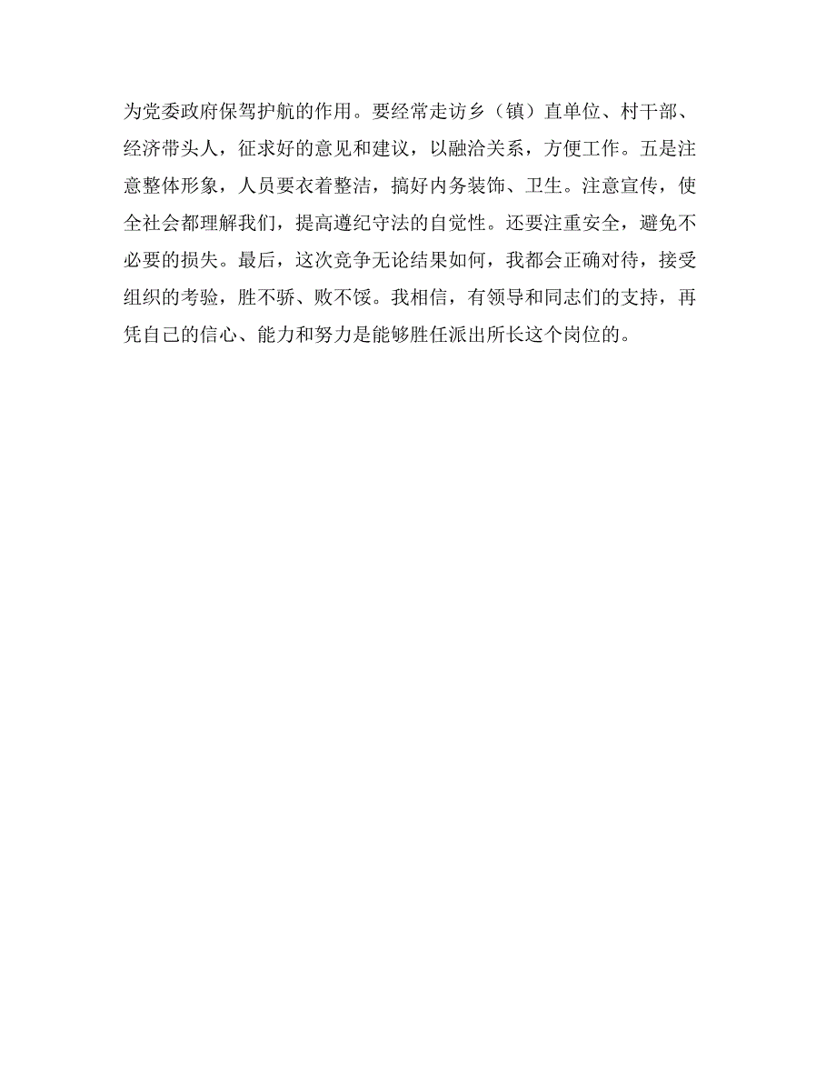 以所为家，迎接挑战——公安竞争上岗演讲稿_第3页