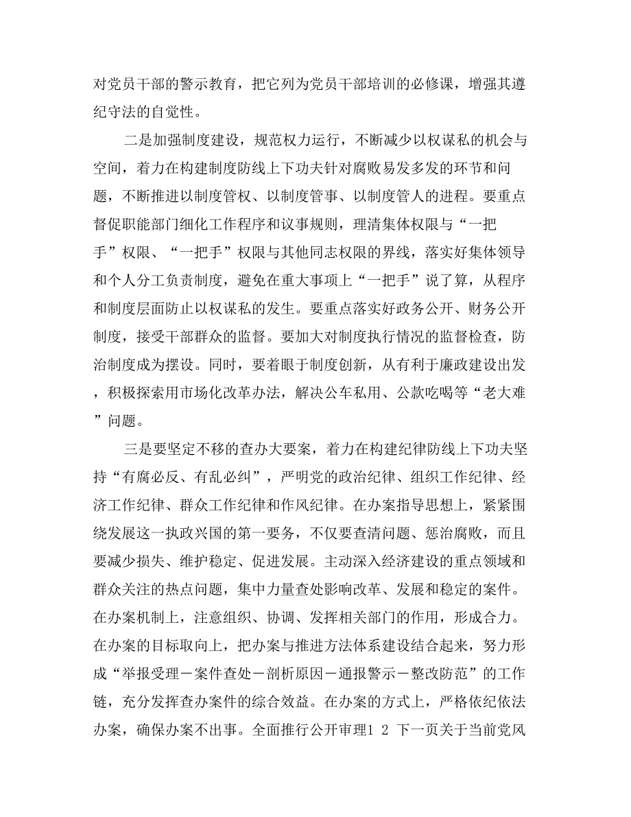 关于当前党风廉政建设存在的问题与研究对策_第3页