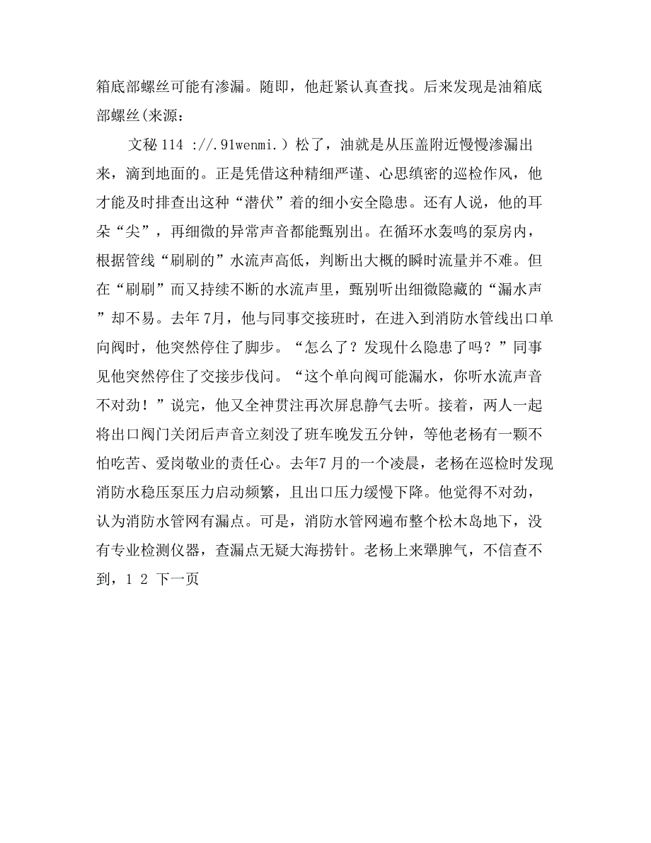 企业员工敬业事迹材料_第3页