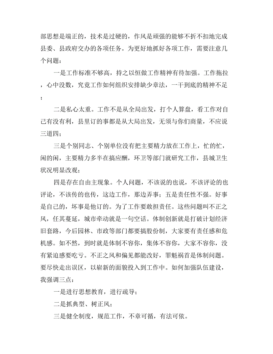 副县长在建设局工作会议上的讲话话_第3页