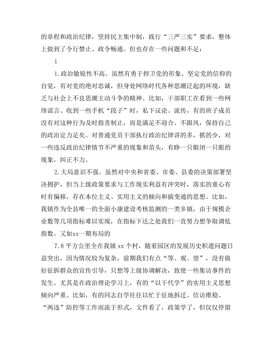 县乡换届对照检查材料_第4页