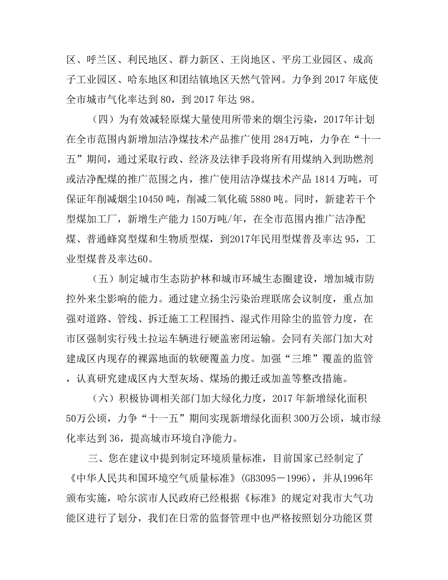 关于对某市大气治理的一点建议的答复_第2页