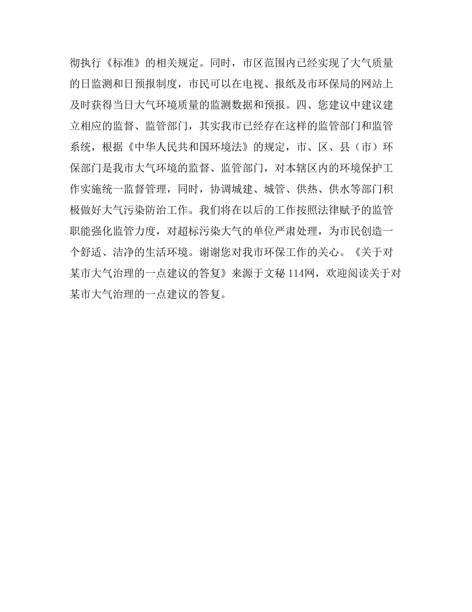 关于对某市大气治理的一点建议的答复_第3页