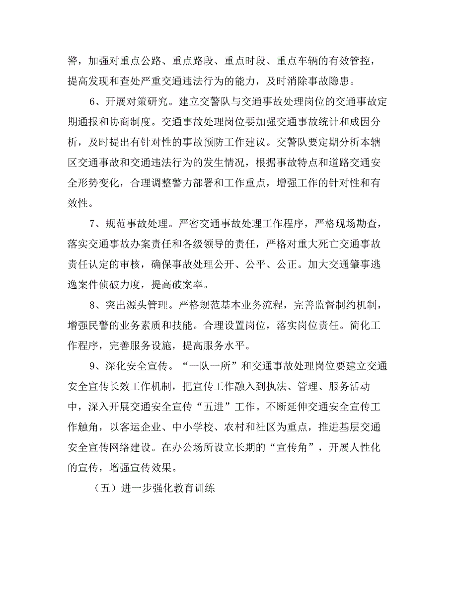 公安交警部门加强基层基础建设实施_第4页