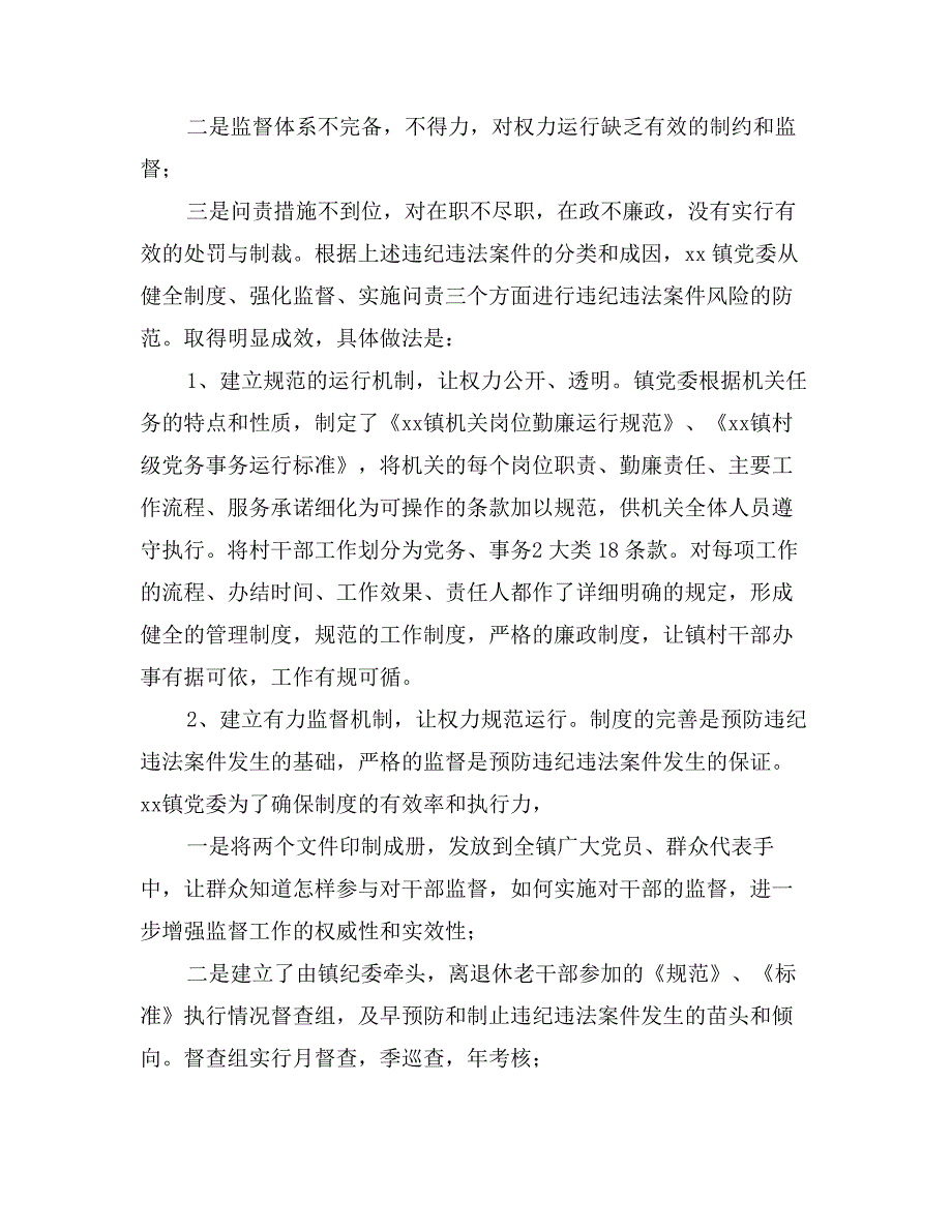 关于农村基层干部违法违纪案件的调研文章_第2页