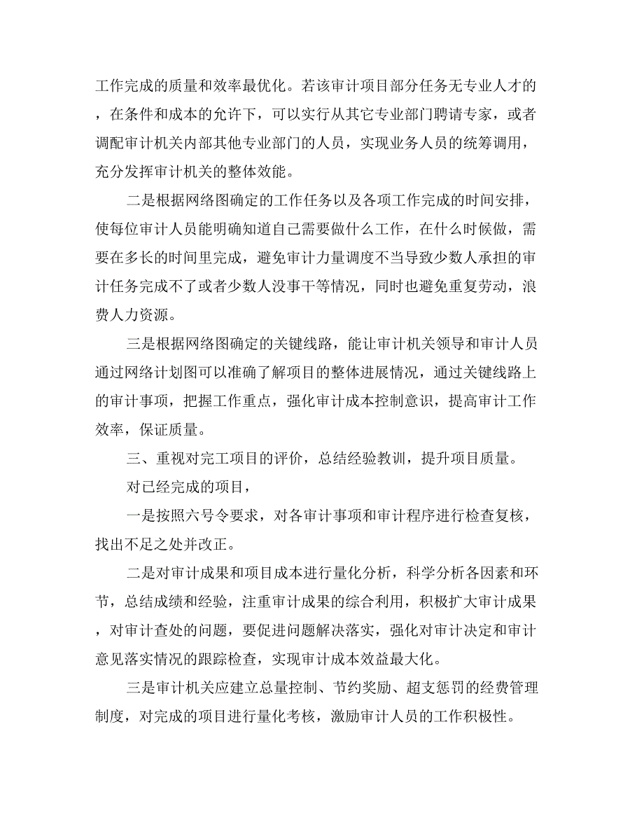 关于审计成本控制的几点建议_第3页