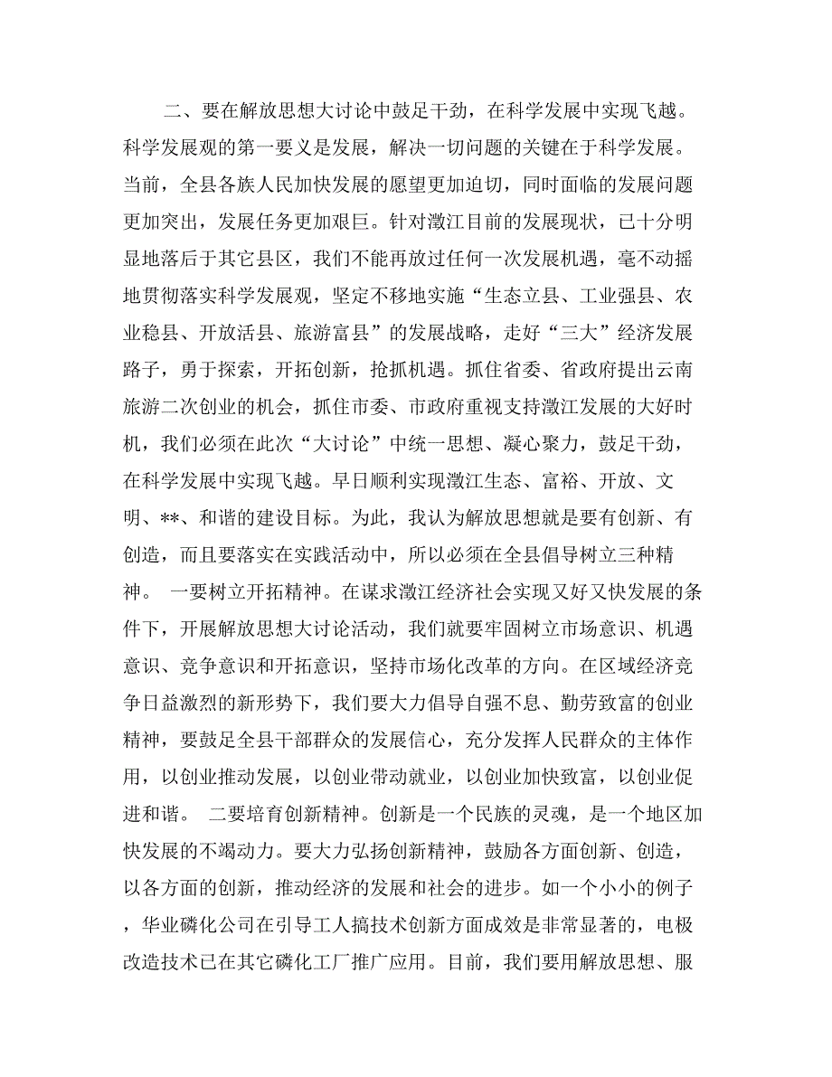 优秀范文：解放思想心得体会——解放思想抢抓机遇凝心聚力科学发展_第3页