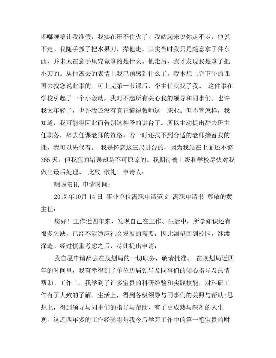 优秀辞职申请书范文_第4页