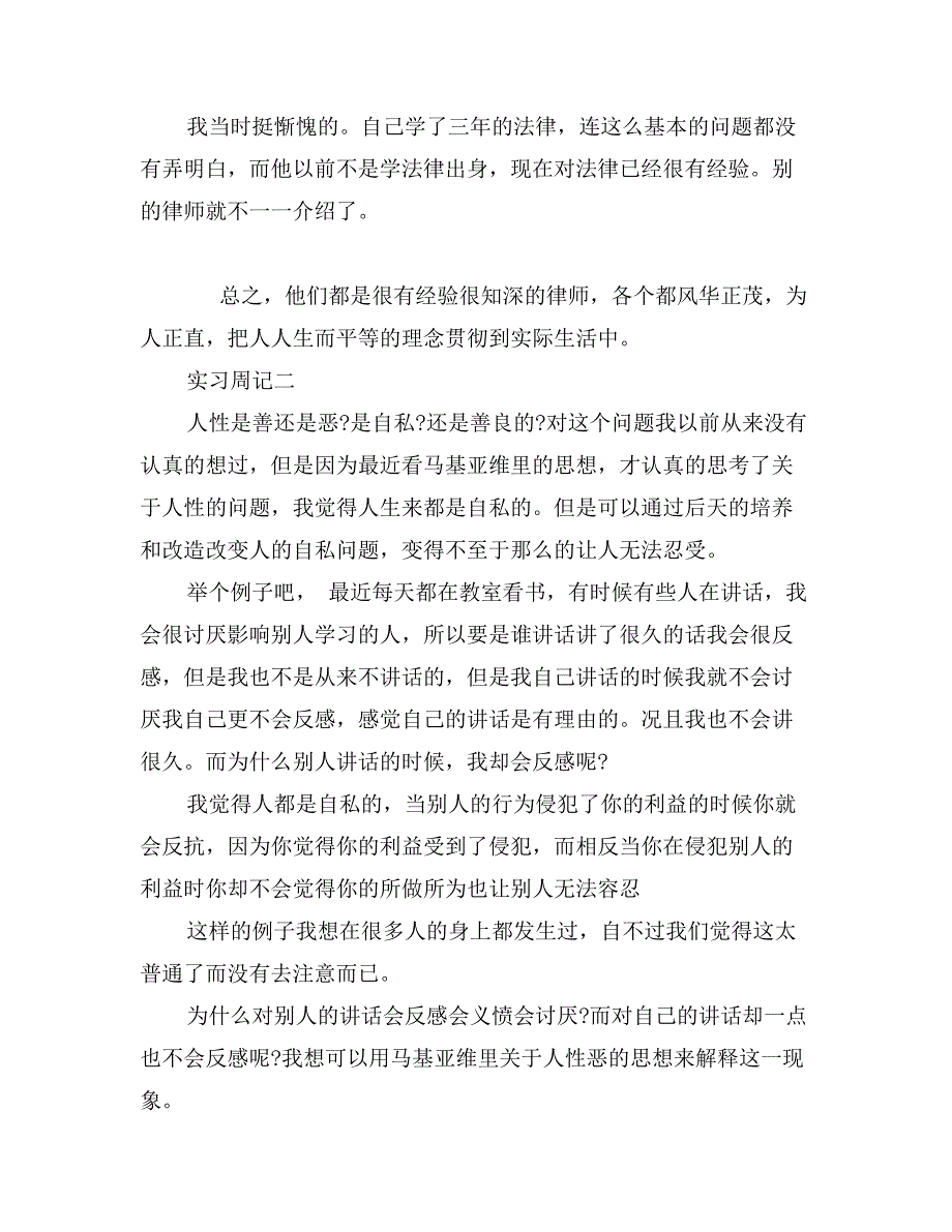 关于律师事务所实习周记范文_第2页