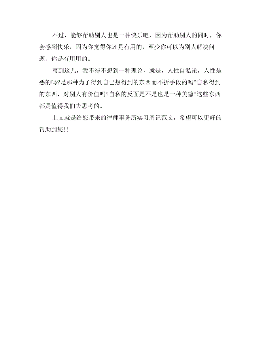 关于律师事务所实习周记范文_第4页